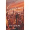 Книга Спіймана. Місто вітрів. Книга 3 - Ліз Томфорд КСД (9786171513334)