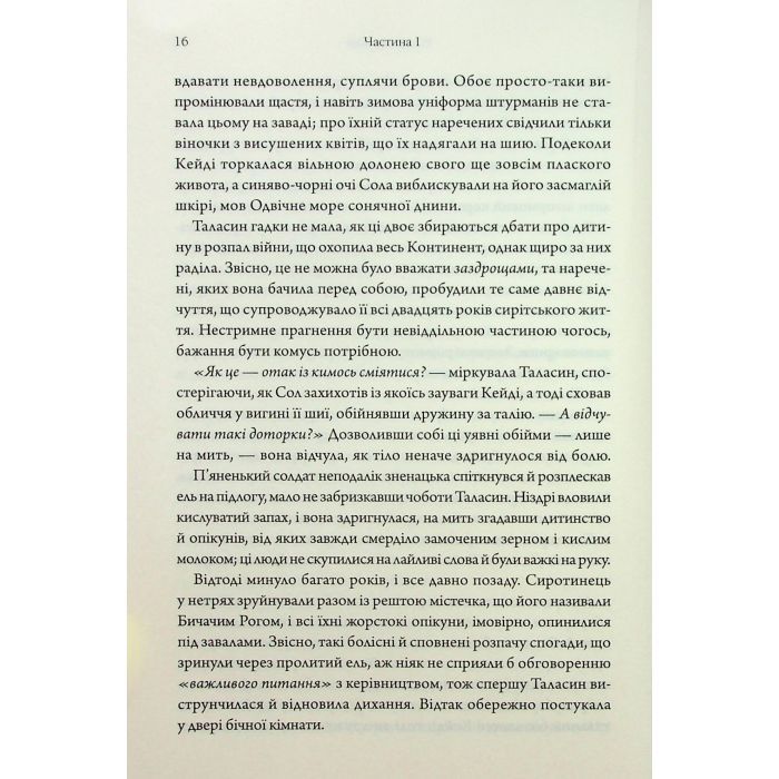 Книга Ураганні війни. Книга 1 - Тея Ґуанзон КСД (9786171508101) зображення 11