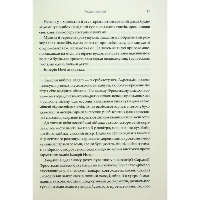 Книга Ураганні війни. Книга 1 - Тея Ґуанзон КСД (9786171508101) зображення 12