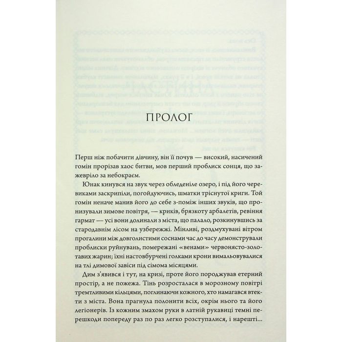 Книга Ураганні війни. Книга 1 - Тея Ґуанзон КСД (9786171508101) зображення 3