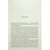 Книга Ураганні війни. Книга 1 - Тея Ґуанзон КСД (9786171508101) зображення 3