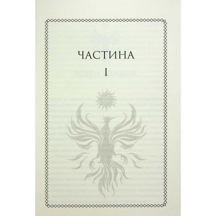 Книга Ураганні війни. Книга 1 - Тея Ґуанзон КСД (9786171508101) зображення 5