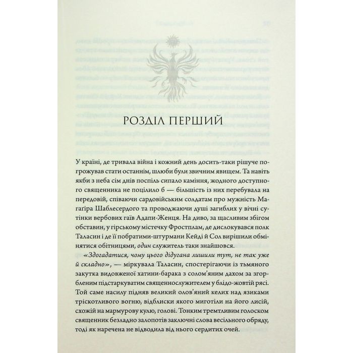 Книга Ураганні війни. Книга 1 - Тея Ґуанзон КСД (9786171508101) зображення 6