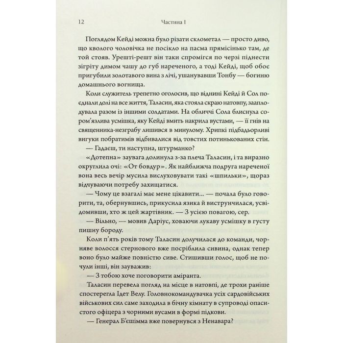 Книга Ураганні війни. Книга 1 - Тея Ґуанзон КСД (9786171508101) зображення 7