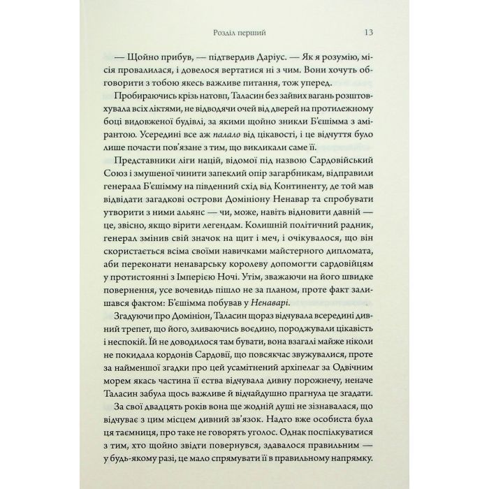 Книга Ураганні війни. Книга 1 - Тея Ґуанзон КСД (9786171508101) зображення 8