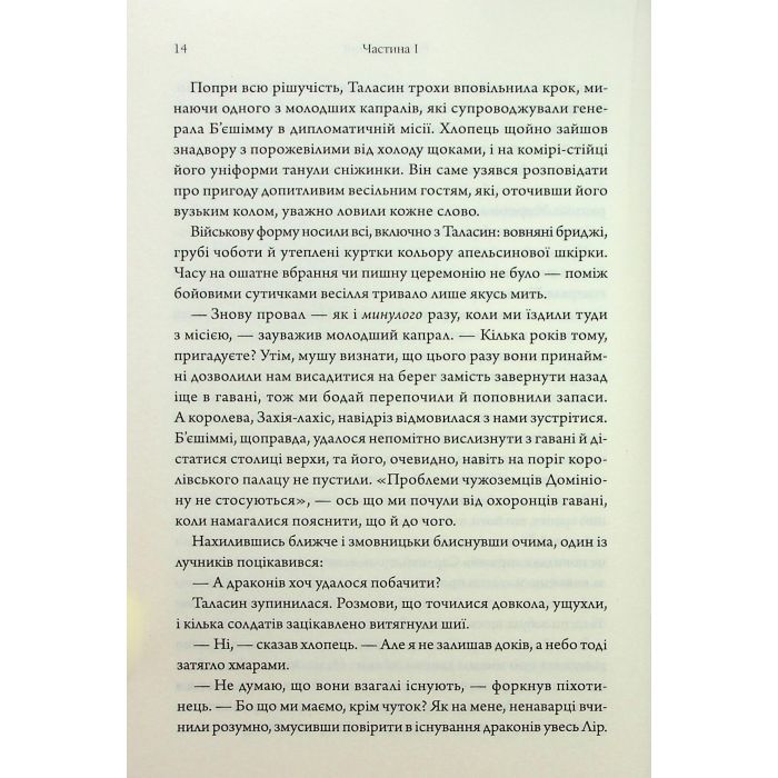 Книга Ураганні війни. Книга 1 - Тея Ґуанзон КСД (9786171508101) зображення 9