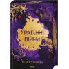 Книга Ураганні війни. Книга 1 - Тея Ґуанзон КСД (9786171508101)