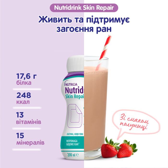 Энтеральное питание Nutricia Nutridrink Skin Repair Strawberry flavour 4х200 мл (8716900583209) изображение 4 Энтеральное питание Nutricia Nutridrink Skin Repair Strawberry flavour 4х200 мл (8716900583209) изображение 4