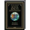 Книга Велика четвірка - Агата Крісті КСД (9786171514188)