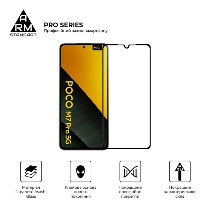 Скло захисне Armorstandart Pro Xiaomi Poco M7 5G Black (ARM85175) зображення 2