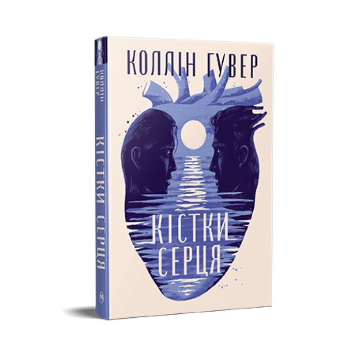 Книга Кістки серця - Коллін Гувер Видавництво РМ (9786178512965) > ціни в Києві та Україні Книга Кістки серця - Коллін Гувер Видавництво РМ (9786178512965)