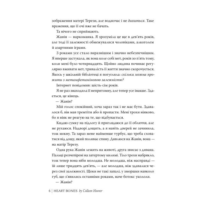 Книга Кістки серця - Коллін Гувер Видавництво РМ (9786178512965) зображення 3 Книга Кістки серця - Коллін Гувер Видавництво РМ (9786178512965) зображення 3
