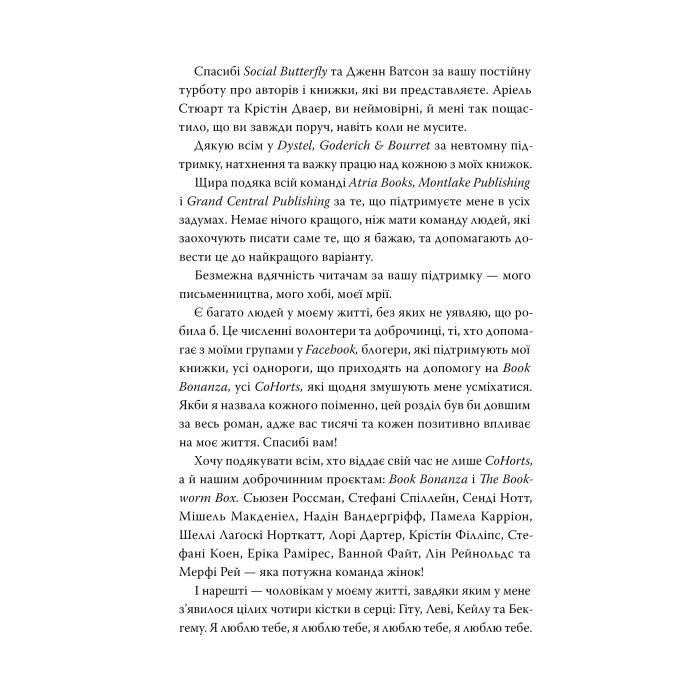 Книга Кістки серця - Коллін Гувер Видавництво РМ (9786178512965) зображення 7 Книга Кістки серця - Коллін Гувер Видавництво РМ (9786178512965) зображення 7