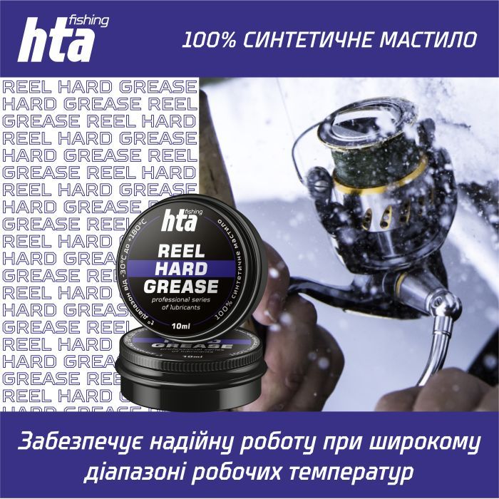 Смазка для рыболовных катушек HTA Консистентне REEL HARD GREASE 10 мл (HTA3011) изображение 3