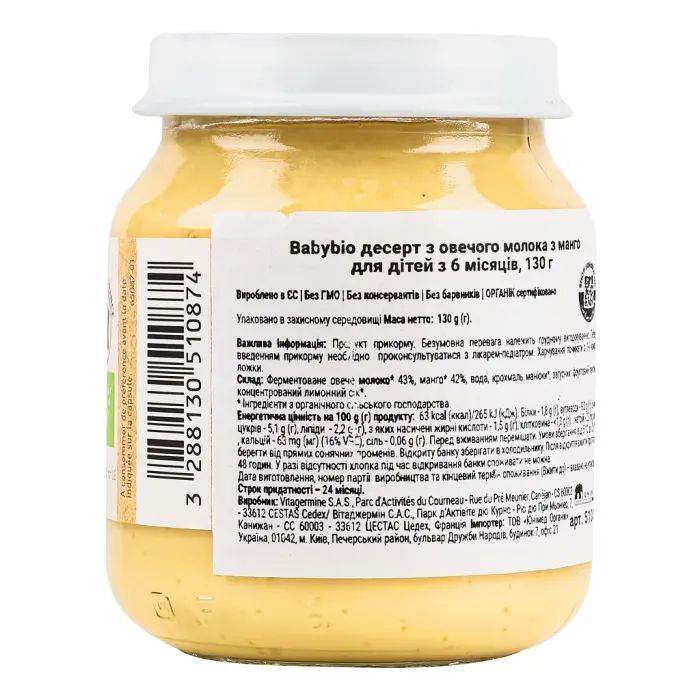 Детское пюре BabyBio Органическое на основе овечьего молока из манго 130 г (51087) изображение 4
