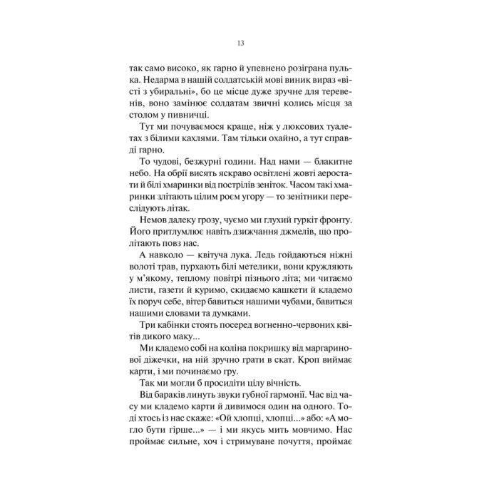 Книга На Західному фронті без змін - Еріх Марія Ремарк КСД (9786171517233) изображение 10