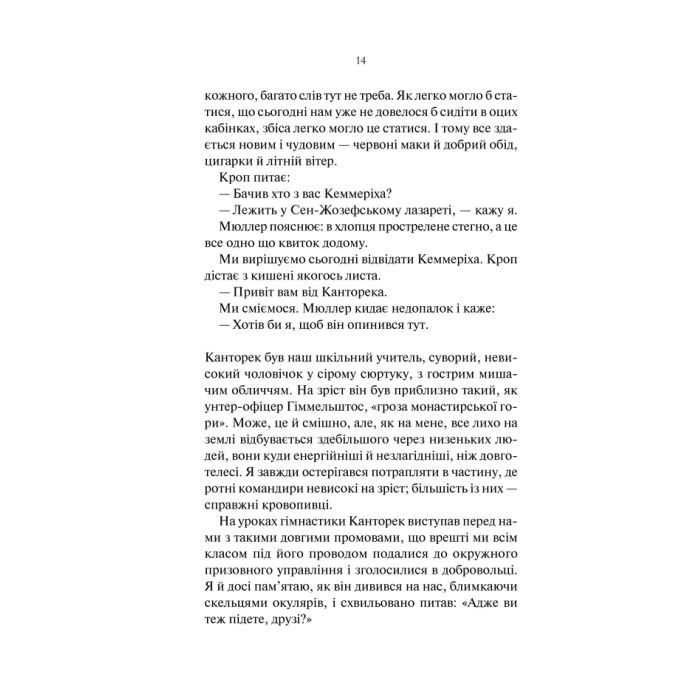 Книга На Західному фронті без змін - Еріх Марія Ремарк КСД (9786171517233) изображение 11