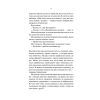 Книга На Західному фронті без змін - Еріх Марія Ремарк КСД (9786171517233) изображение 11