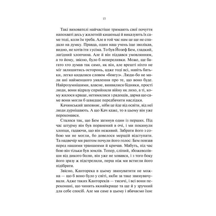 Книга На Західному фронті без змін - Еріх Марія Ремарк КСД (9786171517233) изображение 12
