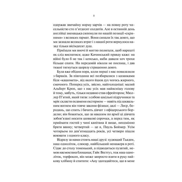 Книга На Західному фронті без змін - Еріх Марія Ремарк КСД (9786171517233) изображение 5
