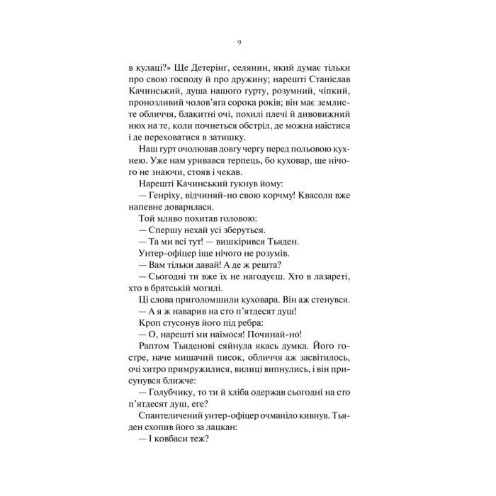 Книга На Західному фронті без змін - Еріх Марія Ремарк КСД (9786171517233) изображение 6
