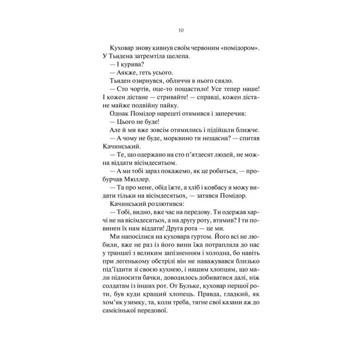 Книга На Західному фронті без змін - Еріх Марія Ремарк КСД (9786171517233) изображение 7