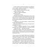 Книга На Західному фронті без змін - Еріх Марія Ремарк КСД (9786171517233) изображение 8