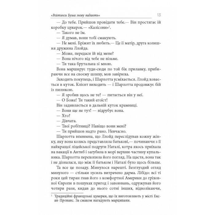 Книга Імперфекціоністи - Том Рахман Фабула (9786175221426) изображение 12