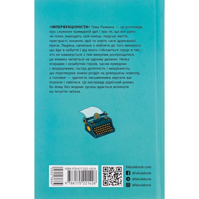Книга Імперфекціоністи - Том Рахман Фабула (9786175221426) изображение 2