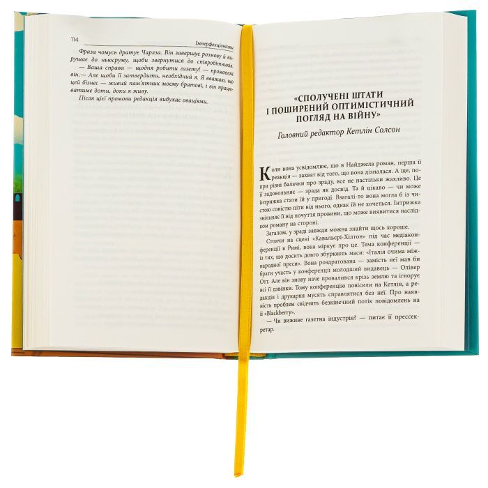 Книга Імперфекціоністи - Том Рахман Фабула (9786175221426) изображение 3