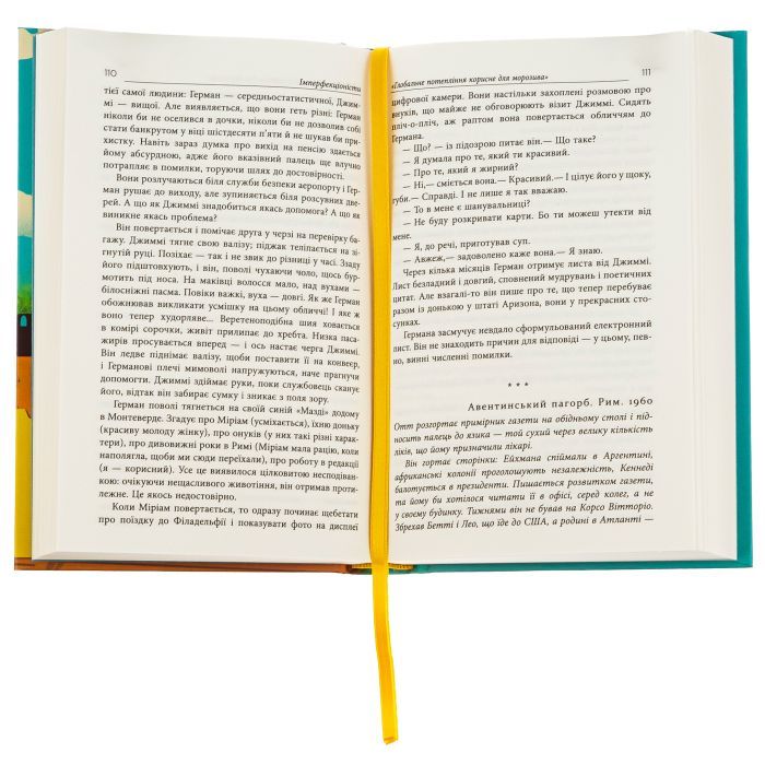 Книга Імперфекціоністи - Том Рахман Фабула (9786175221426) изображение 4