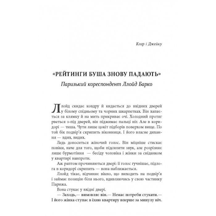 Книга Імперфекціоністи - Том Рахман Фабула (9786175221426) изображение 6