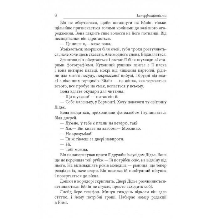 Книга Імперфекціоністи - Том Рахман Фабула (9786175221426) изображение 7