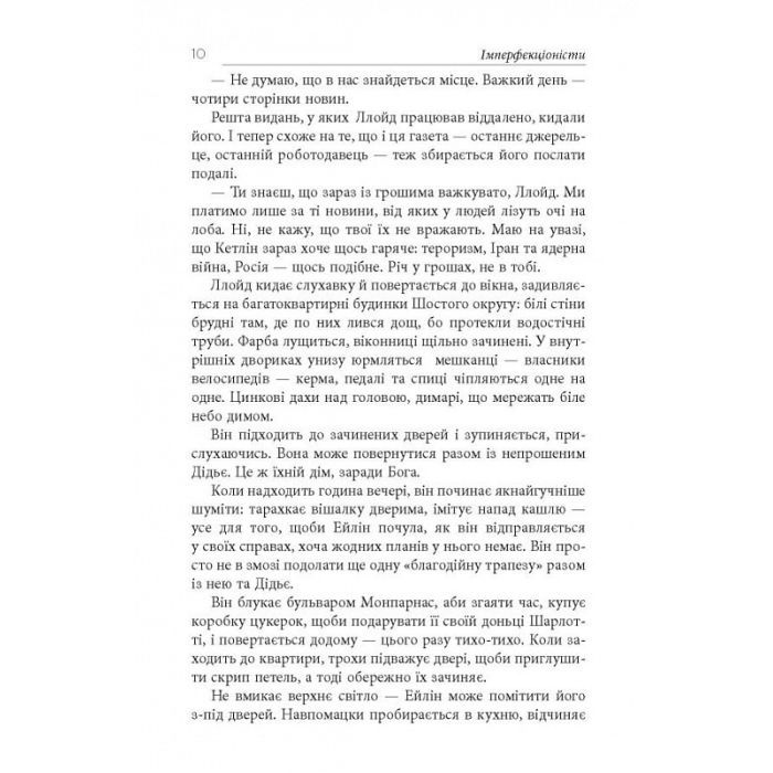 Книга Імперфекціоністи - Том Рахман Фабула (9786175221426) изображение 9