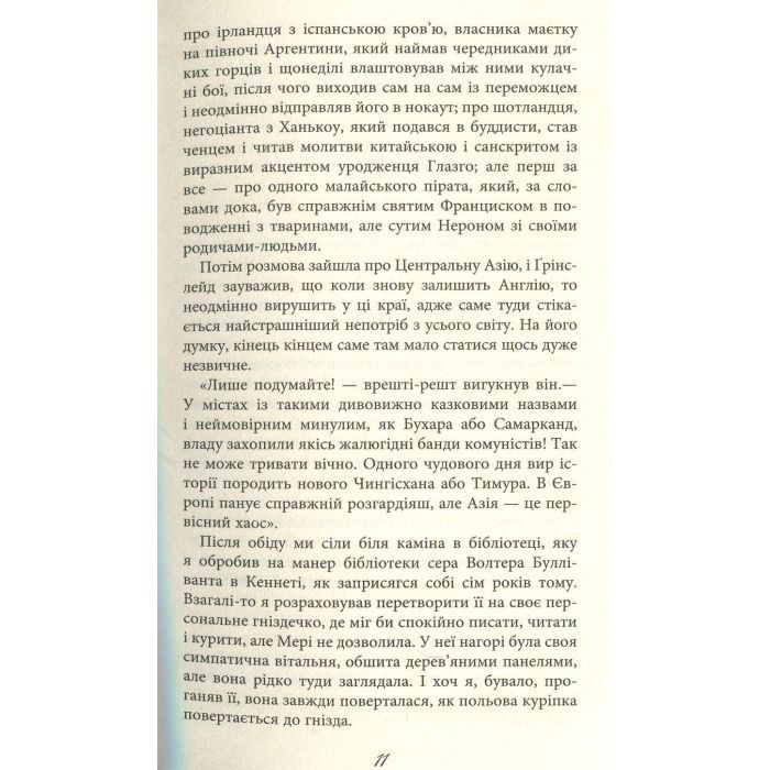 Книга Три заручники - Джон Бакен Фабула (9786170929891) зображення 11