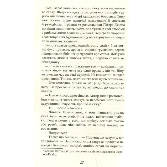 Книга Три заручники - Джон Бакен Фабула (9786170929891) зображення 12