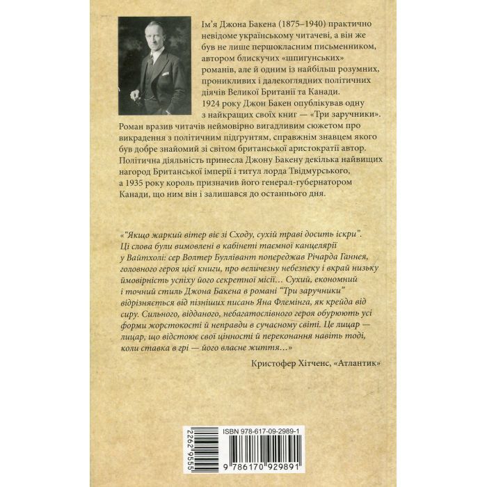Книга Три заручники - Джон Бакен Фабула (9786170929891) зображення 2