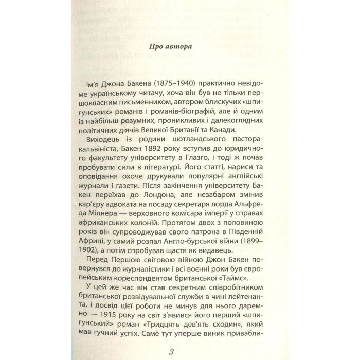 Книга Три заручники - Джон Бакен Фабула (9786170929891) зображення 3