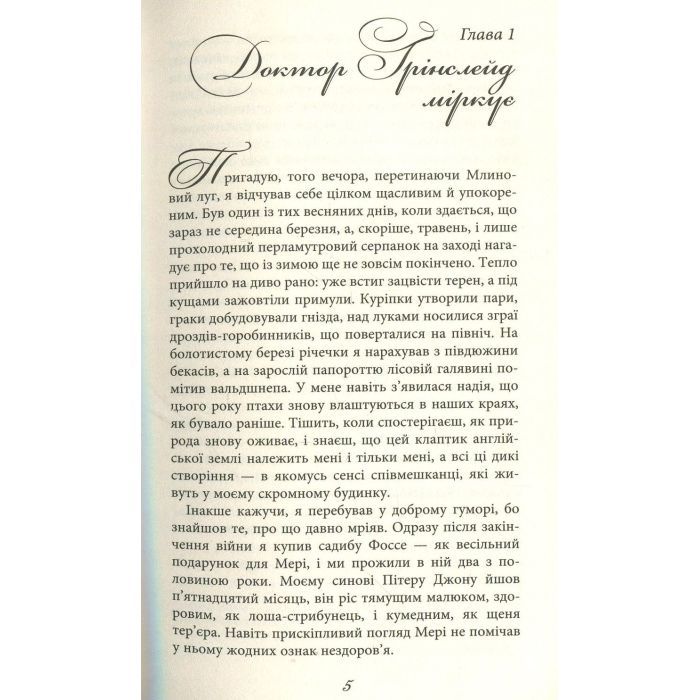 Книга Три заручники - Джон Бакен Фабула (9786170929891) зображення 5