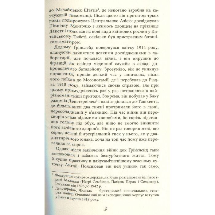 Книга Три заручники - Джон Бакен Фабула (9786170929891) зображення 9