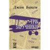 Книга Три заручники - Джон Бакен Фабула (9786170929891)