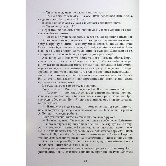 Книга Безсила - Лорен Робертс Readberry (9786170991065) изображение 10