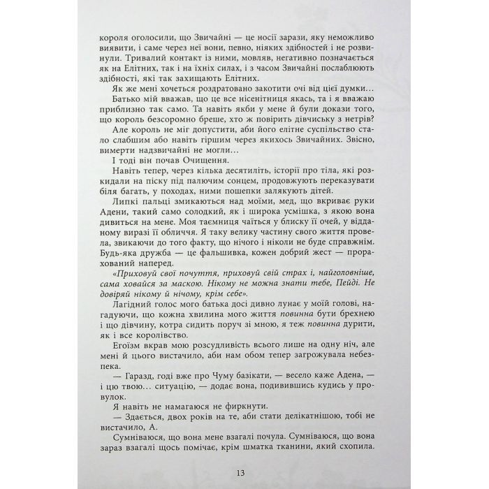 Книга Безсила - Лорен Робертс Readberry (9786170991065) изображение 11