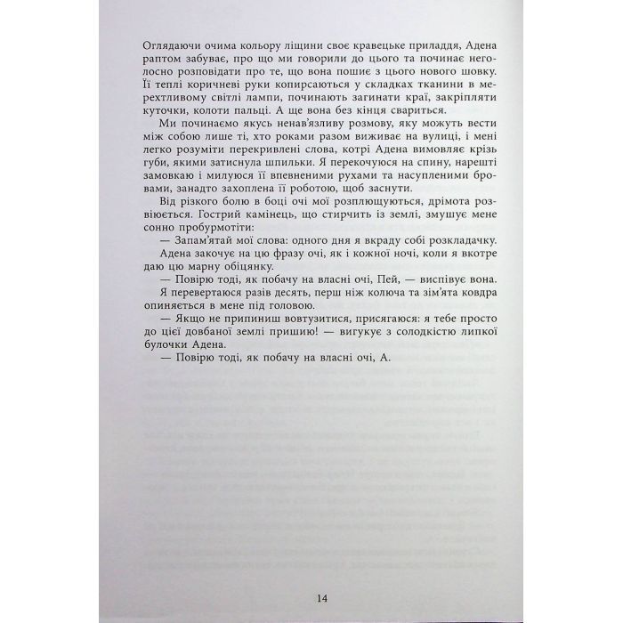 Книга Безсила - Лорен Робертс Readberry (9786170991065) изображение 12