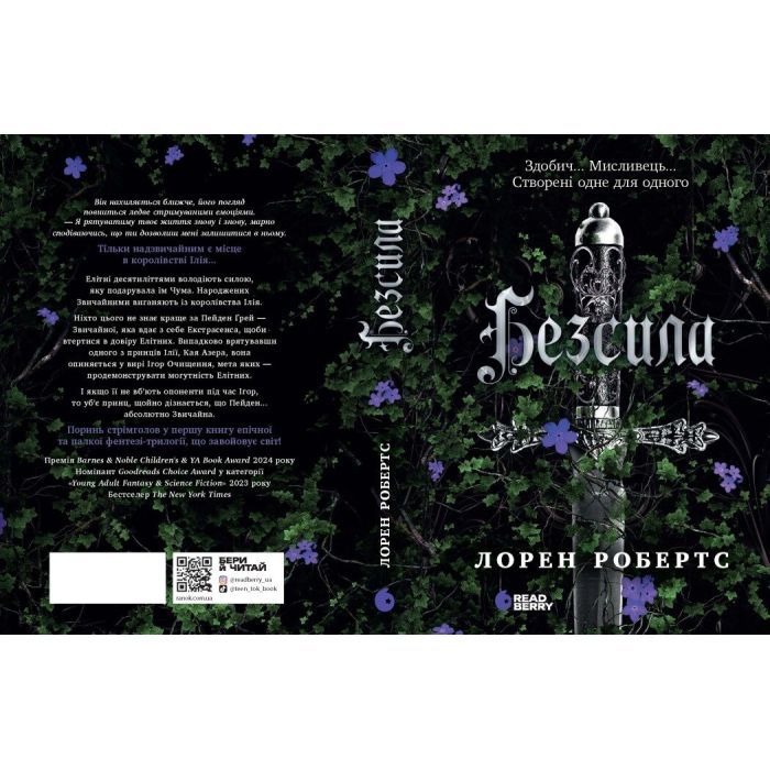 Книга Безсила - Лорен Робертс Readberry (9786170991065) зображення 2