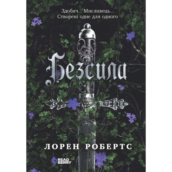 Книга Безсила - Лорен Робертс Readberry (9786170991065) зображення 3