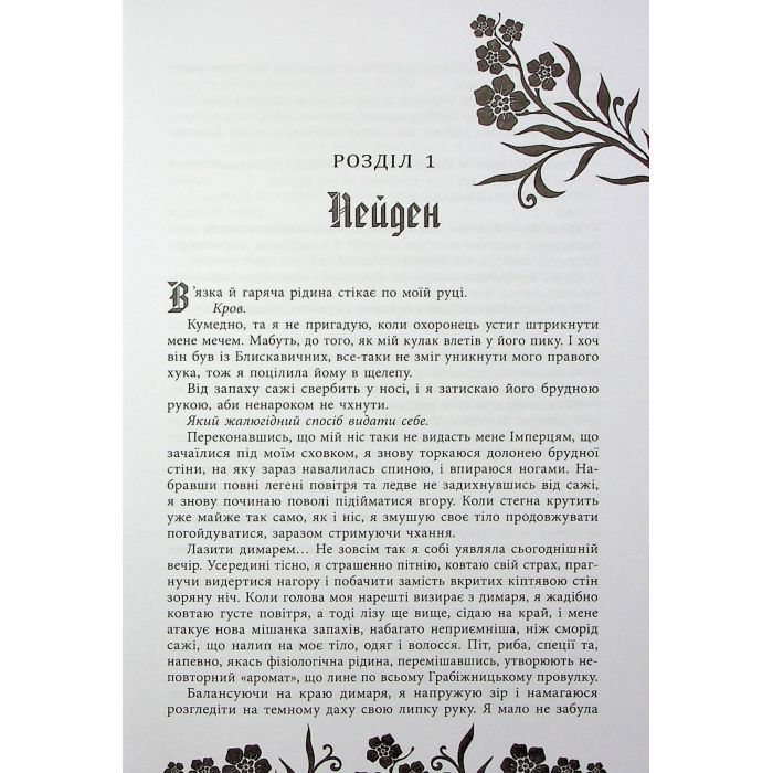 Книга Безсила - Лорен Робертс Readberry (9786170991065) изображение 5