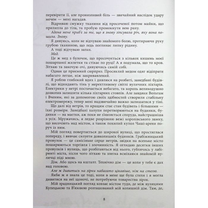 Книга Безсила - Лорен Робертс Readberry (9786170991065) изображение 6