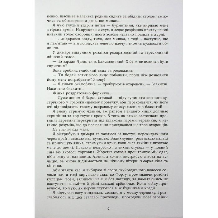 Книга Безсила - Лорен Робертс Readberry (9786170991065) изображение 7