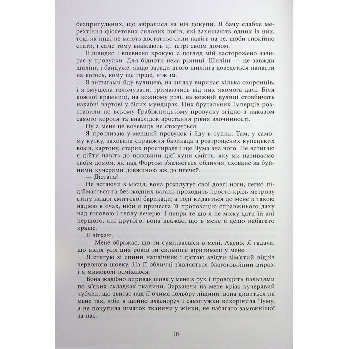 Книга Безсила - Лорен Робертс Readberry (9786170991065) изображение 8